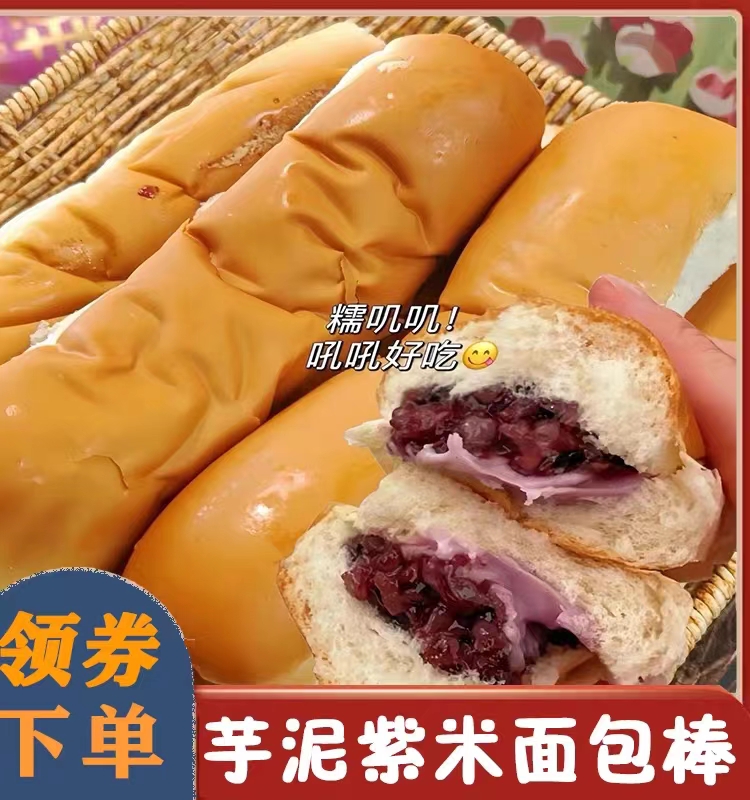 长条芋泥紫米奶酪棒夹心紫米面包整箱早餐速食健康小零食休闲食品