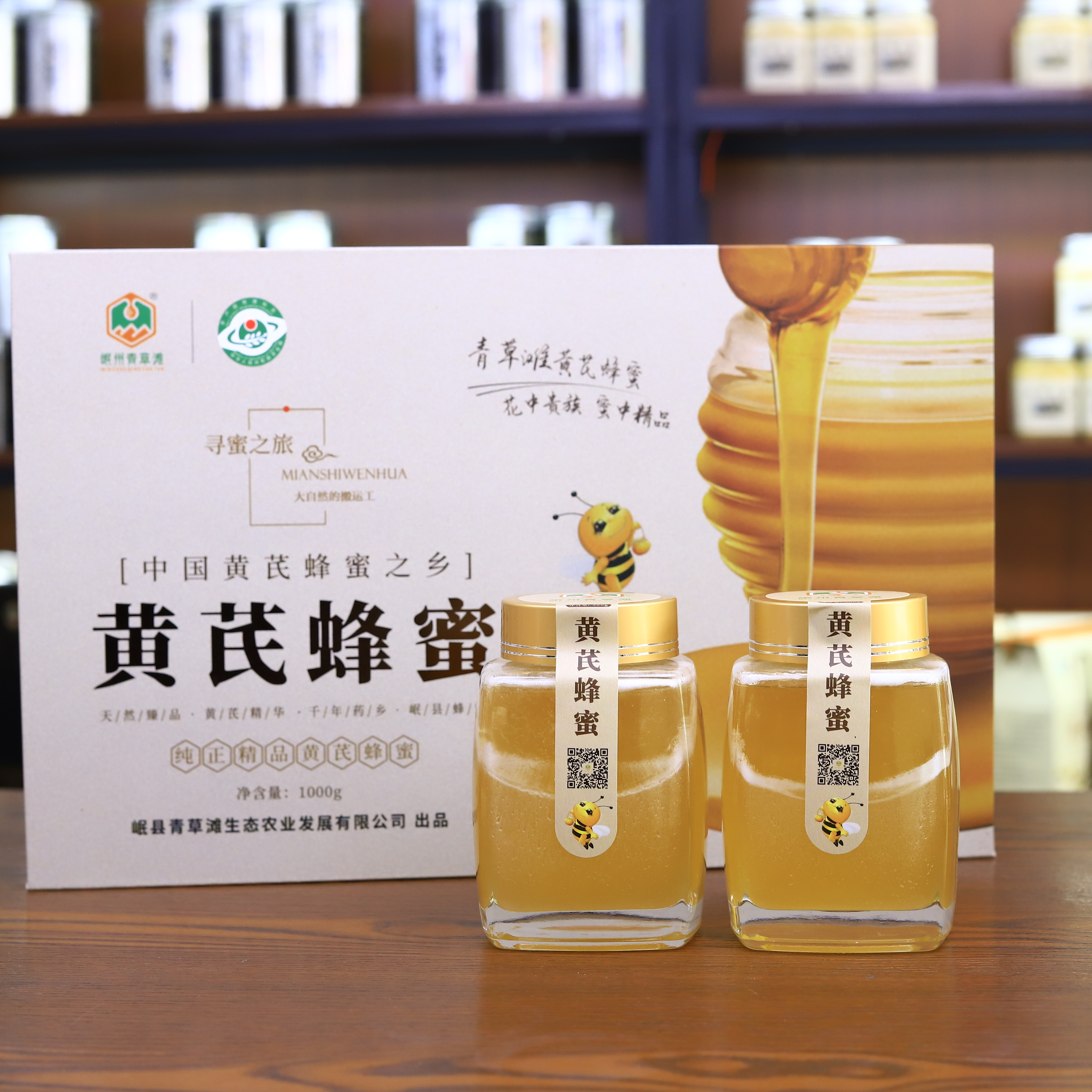 岷州青草滩黄芪蜂蜜高端礼盒送礼佳品天然酿造健康纯净