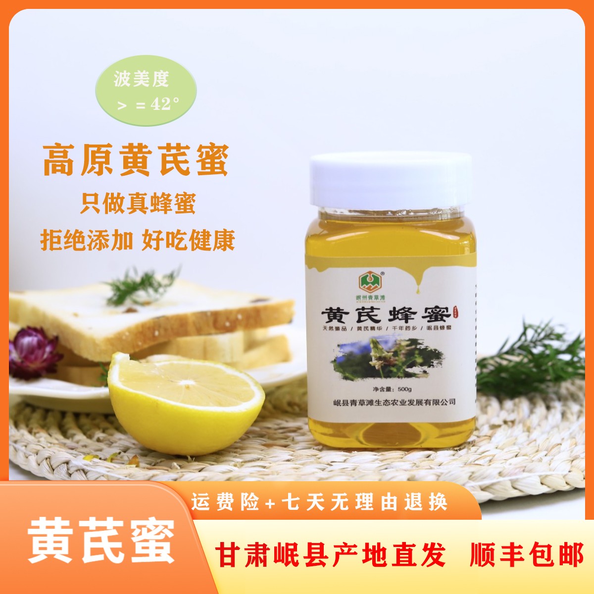 【原产地】正宗黄芪蜜【假一赔十】高海拔2800米自然封盖成熟一年一取