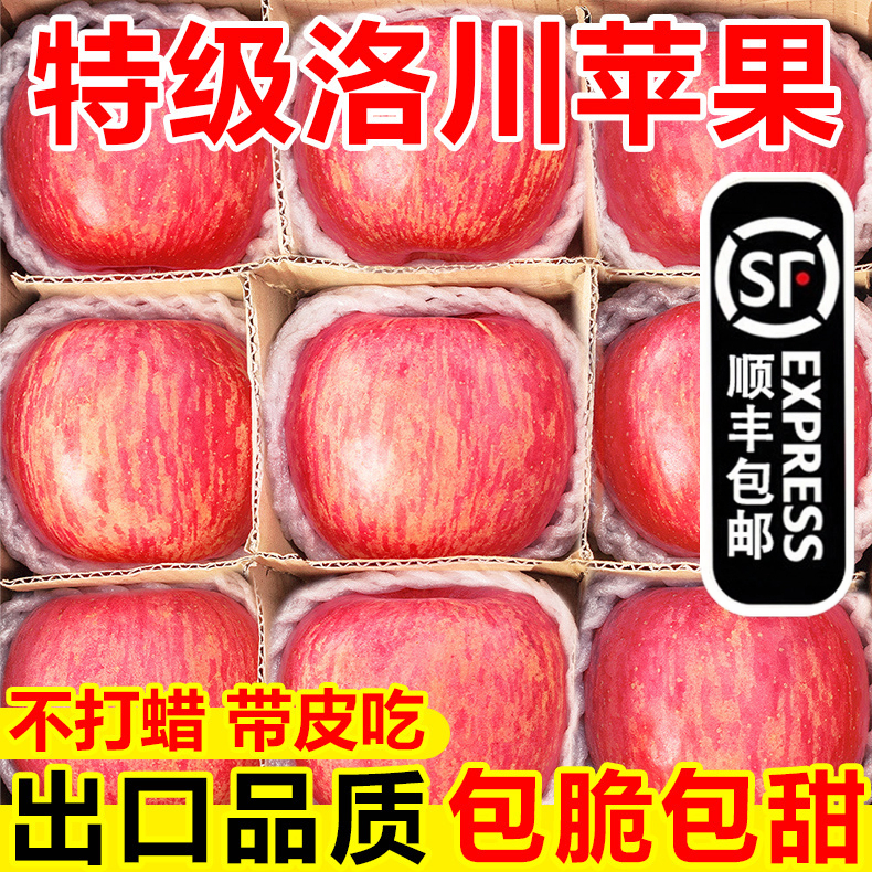 【顺丰发货】陕西正宗洛川红富士苹果新鲜脆甜多汁2/4.5/8.5斤包邮