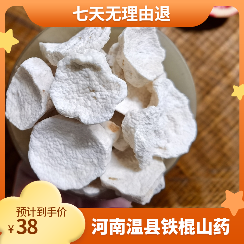 河南焦作垆土地铁棍山药 脱水怀山药 红枣枸杞陈皮酸枣仁汤料配料