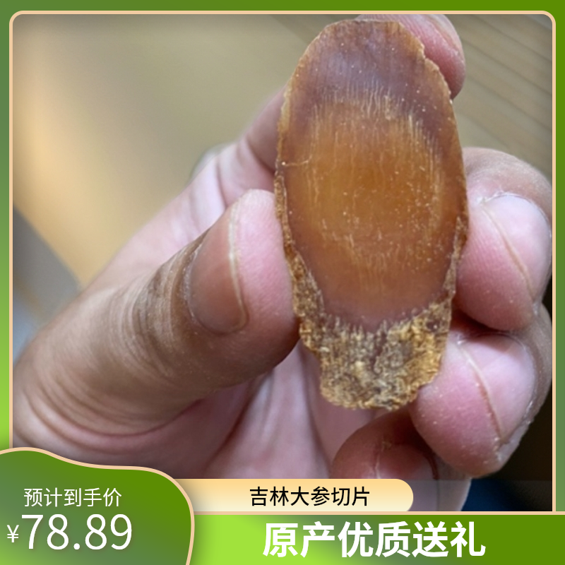 长白山高丽原条切片大切片泡水煮汤高丽参片朋友麦冬搭档