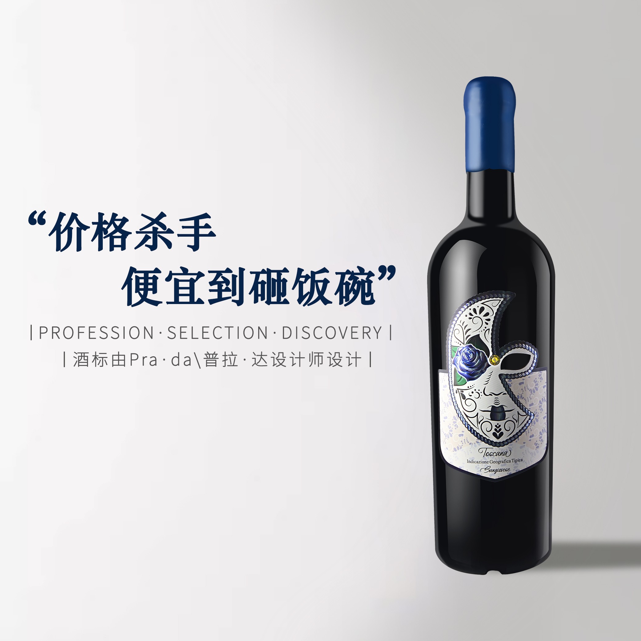 狄奥蒂玛意大利嘉年华面具托斯卡纳干红葡萄酒桑娇维塞原瓶进口