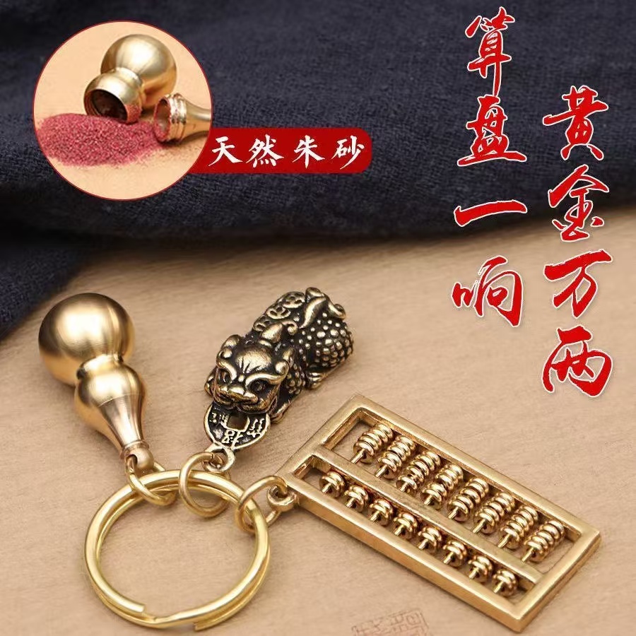 纯铜活动算盘五帝钱吸财葫芦钥匙扣如意算盘小算盘