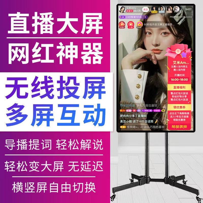手机直播大屏一体机绿幕直播机投屏显示器教学触摸互动显示屏高清