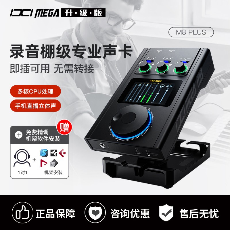 【2025新款】IXI MEGA M8 PRO 主播专业声卡套装电脑直播设备M8声卡
