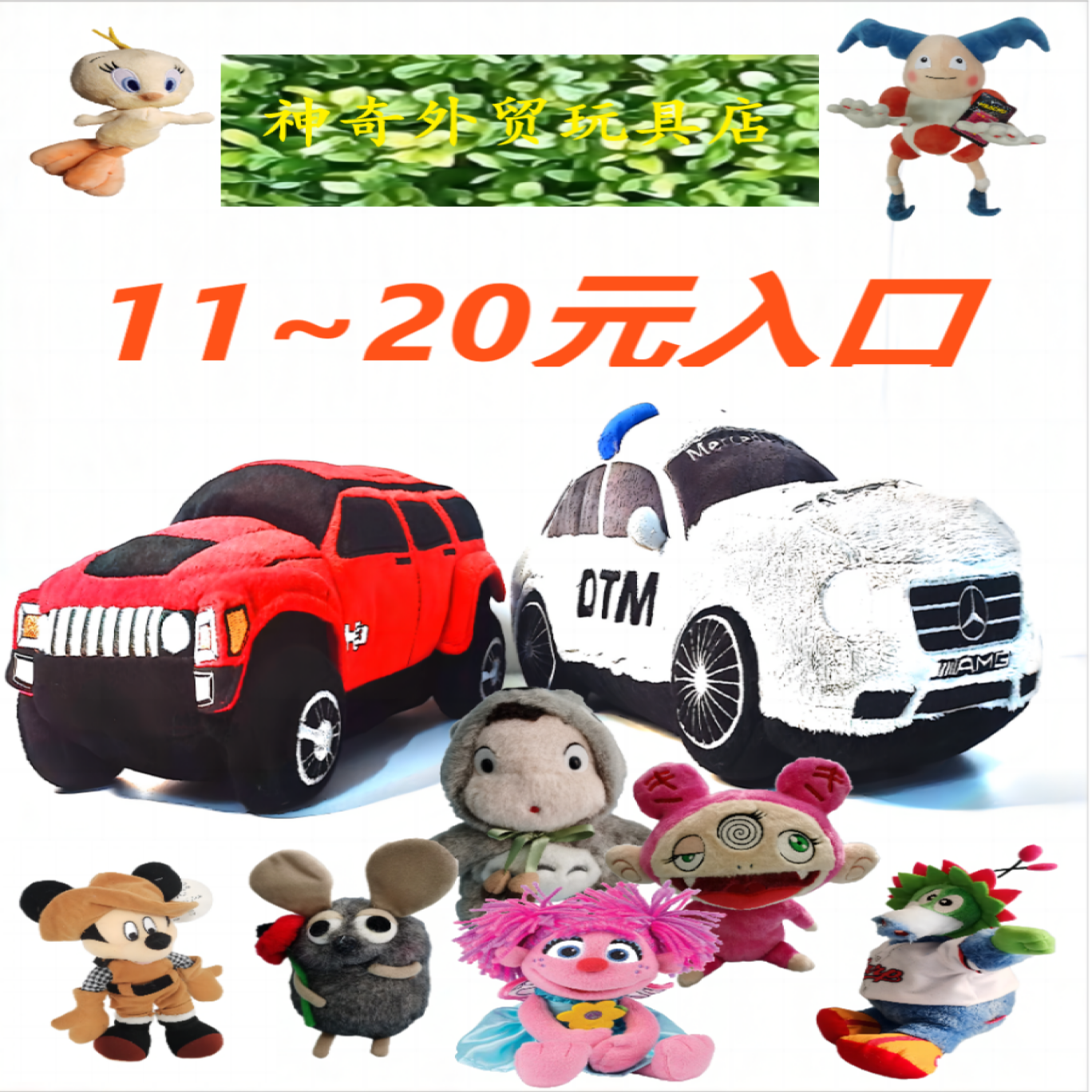 毛绒玩具补商品价，2号链接