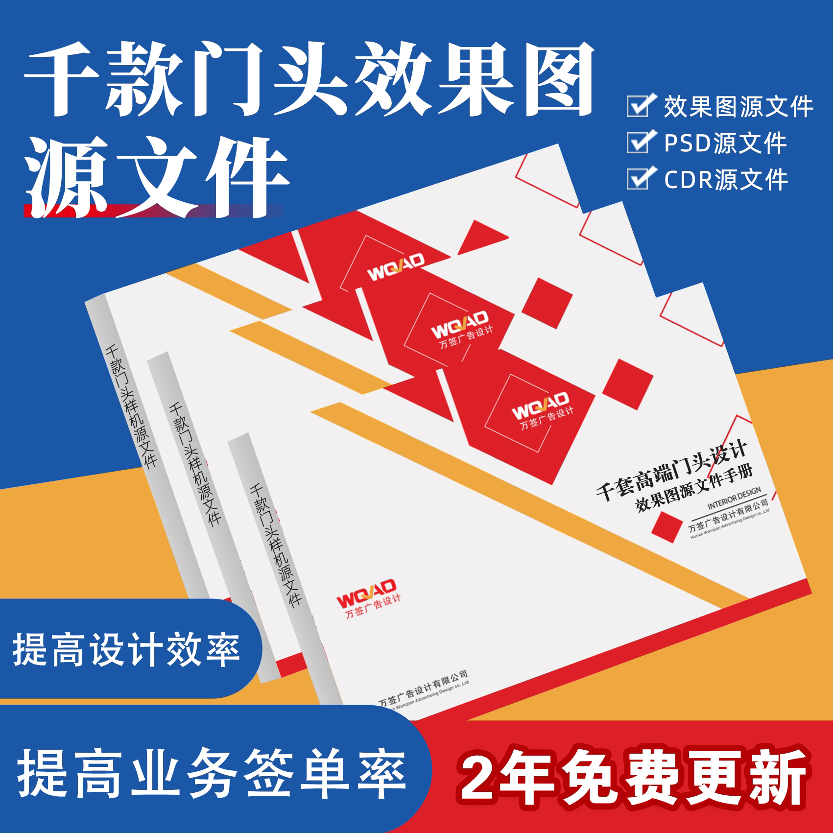 千款高端门头设计效果图源文件PSD与CDR图文店广告公司样机画册
