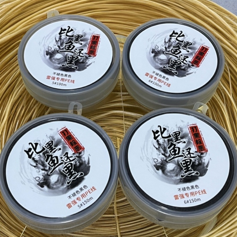 黑色八编不掉色雷强耐磨顺滑黑鱼专用pe线