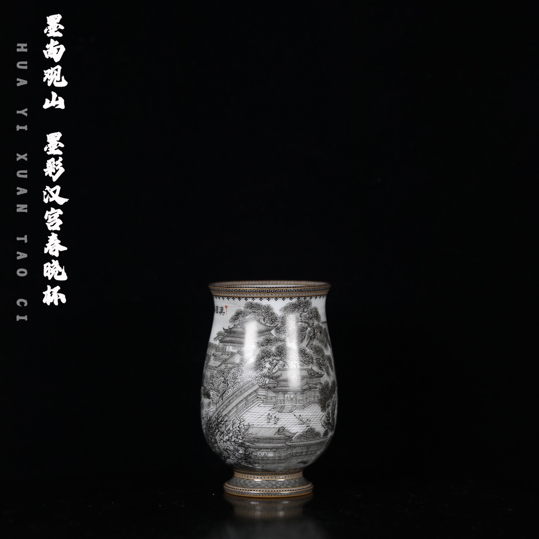 墨尚观山 墨彩汉宫春晓闻香杯