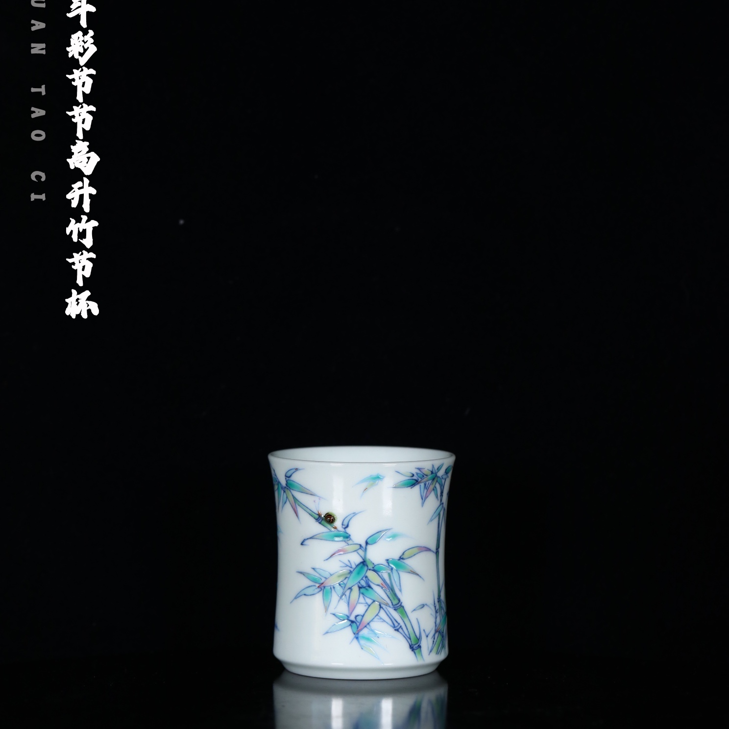 六逸堂 青花斗彩节节高升竹节杯