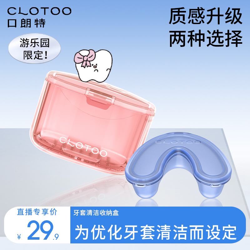 【质感升级】口朗特牙套收纳盒保持期隐形牙套便携清洗盒正畸
