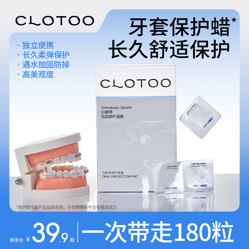 【钢牙推荐】口朗特保护蜡倍护凝胶牙套 30粒/盒