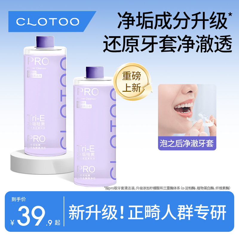 口朗特牙套清洁液保持器泡腾清洁片隐形清洗瓶装升级款