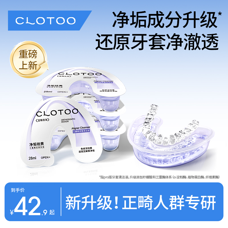 口朗特牙套清洁液保持器泡腾清洁片隐形清洗升级款