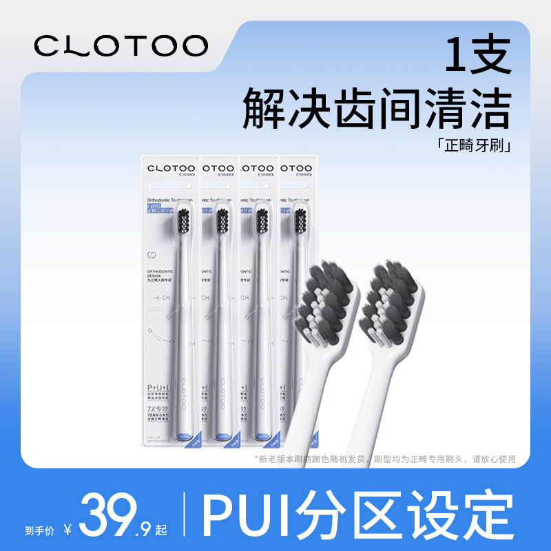 【爆款热卖】口朗特正畸牙刷专用软毛牙缝刷牙齿戴牙套成人儿童
