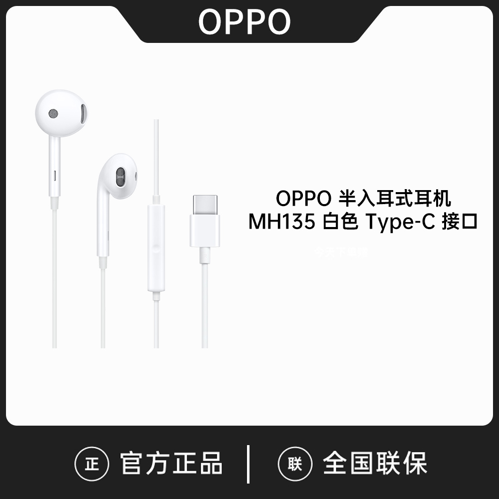 OPPO 半入耳式耳机 MH135 白色 Type-C 接口