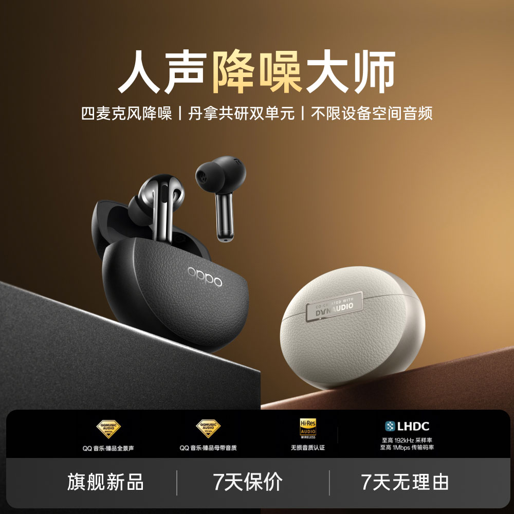  【旗舰新品】OPPO Enco X3 主动降噪音质空间音频无线蓝牙耳机丹拿