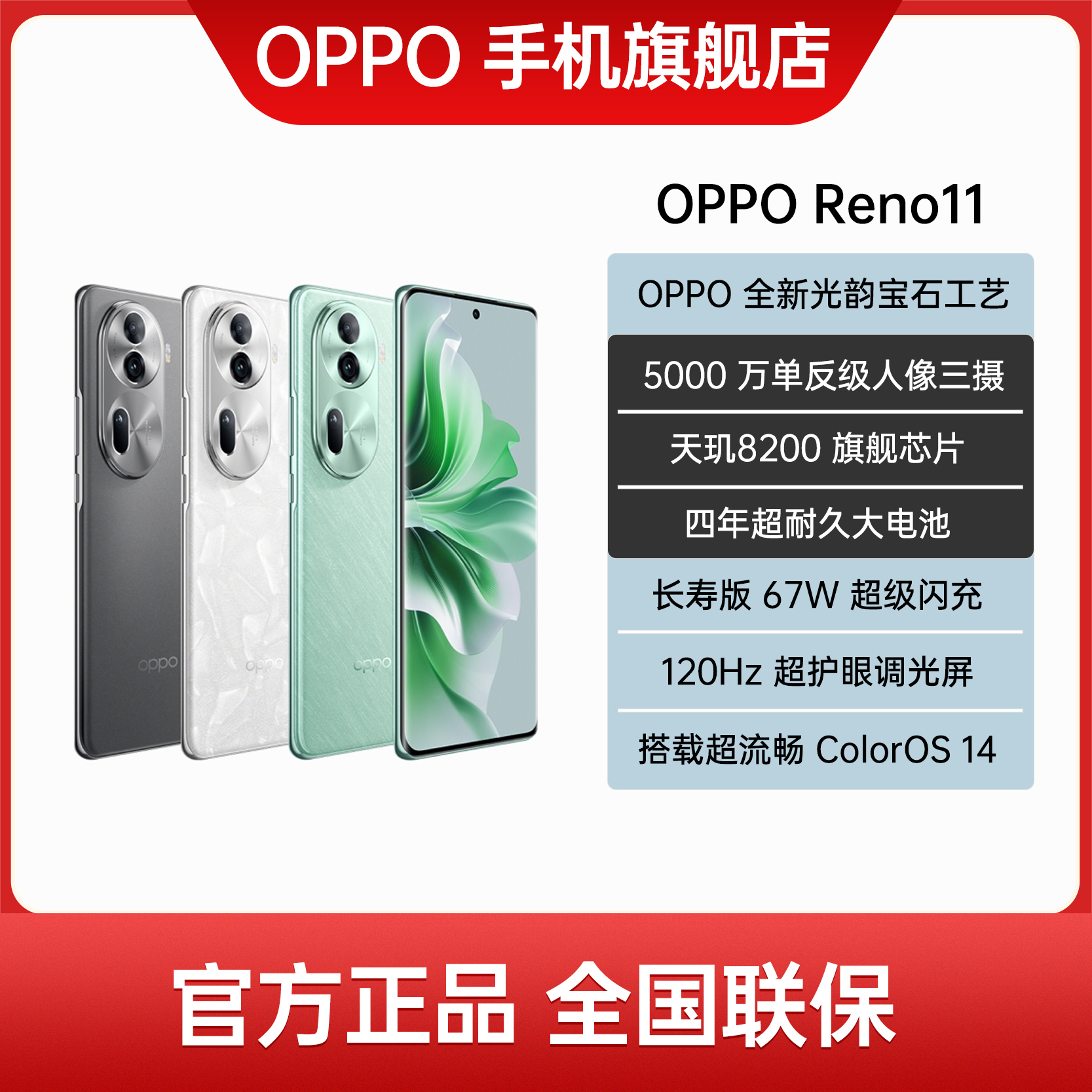 OPPO Reno11 AI手机 5G双卡 宝石设计5000万单反级人像三摄