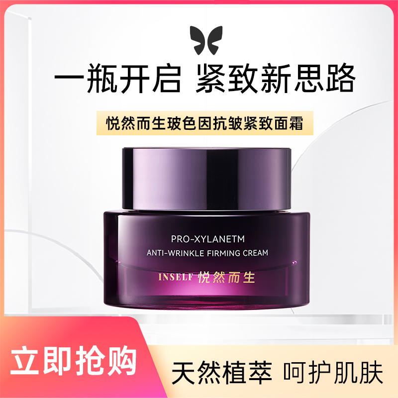 【熬夜急救】保湿滋润玻色因质地清爽修复水润舒缓维稳脸部面霜