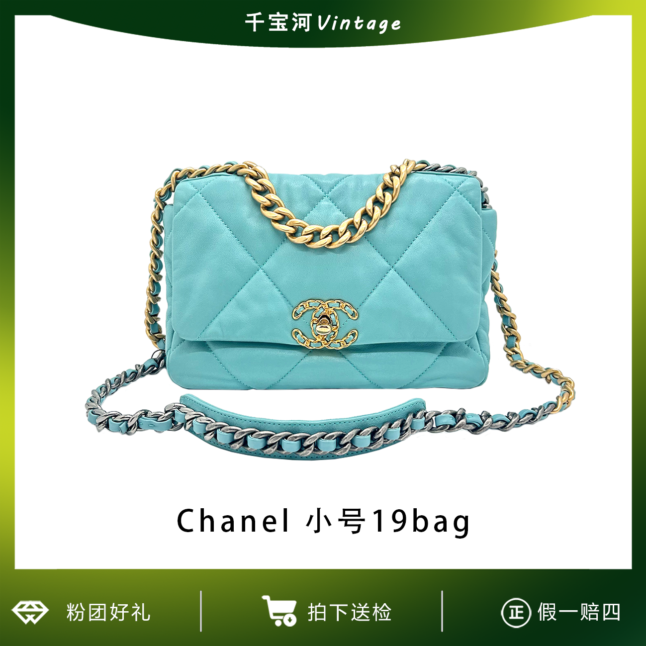 95新 Chanel/香奈儿 香奈儿19bag小号0619
