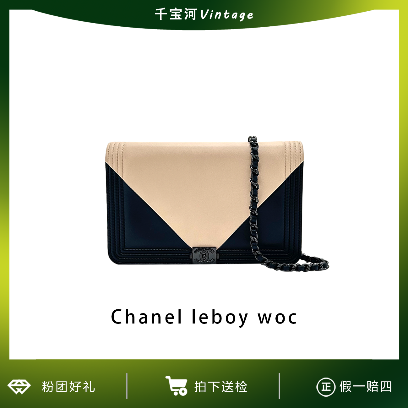 99新 Chanel/香奈儿 Chanel香奈儿限定leboy 黑扣woc包4441