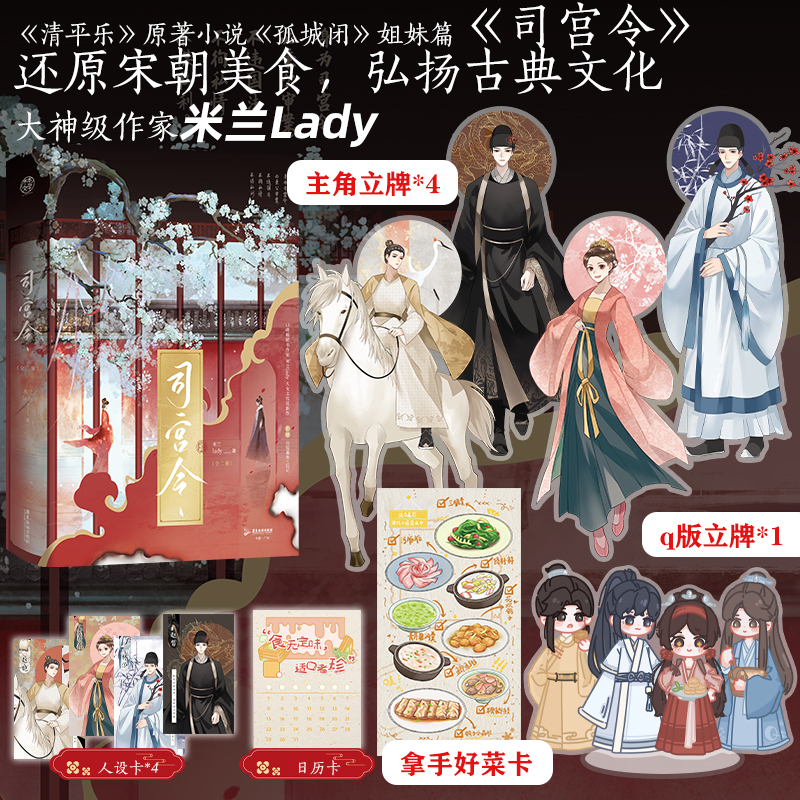 司宫令限量印特 大女主励志 米兰Lady 《孤城闭》后又一力作 宋代