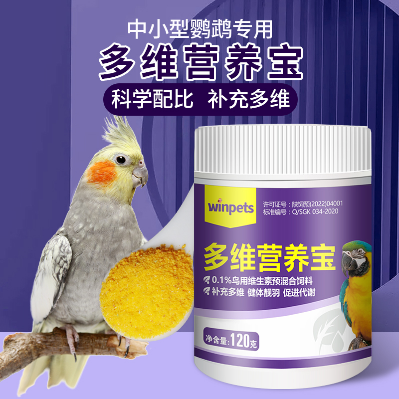 鸟用电解多维补充营养维生素靓羽鸟用维生素预混合饲料营养补充剂
