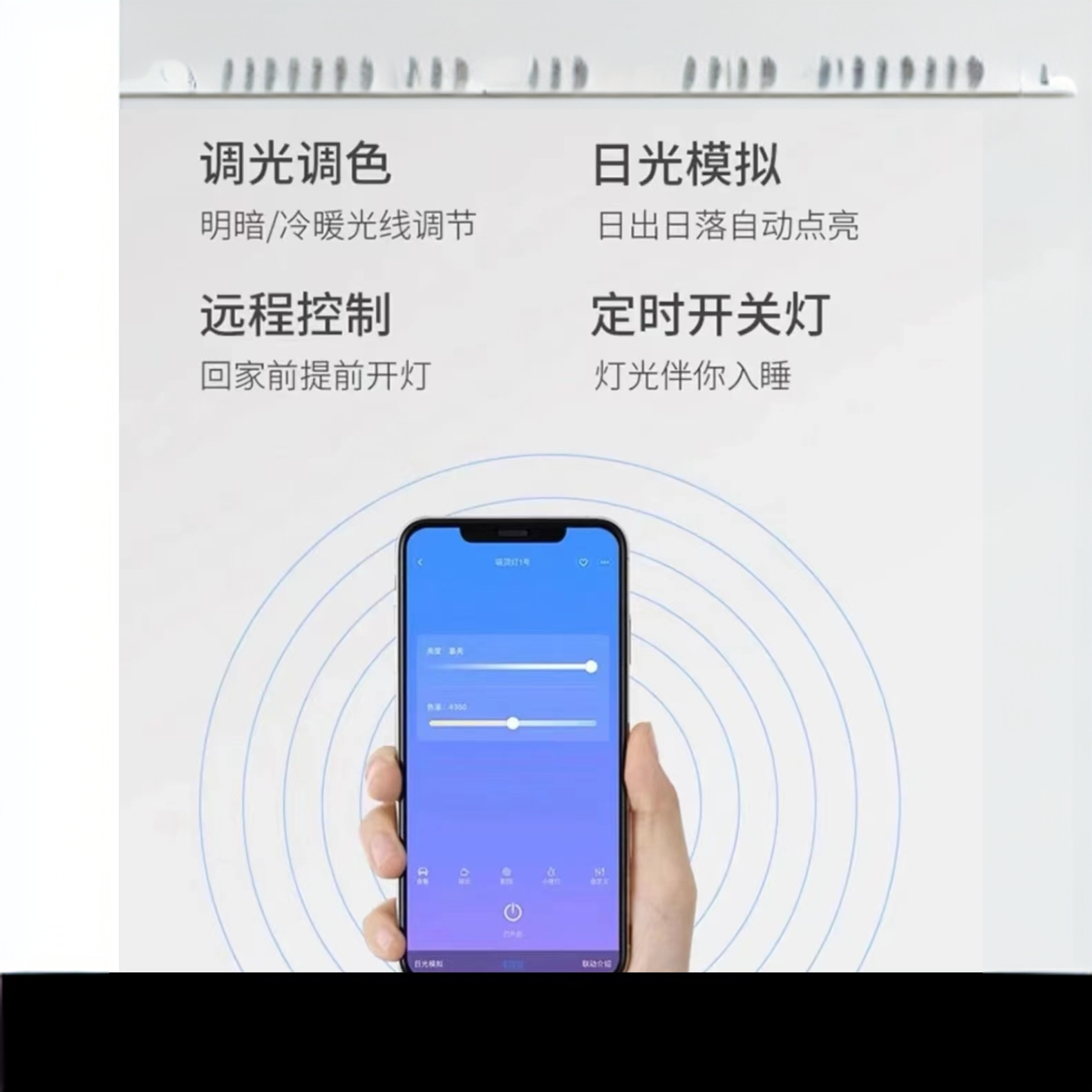 智能手机app控制