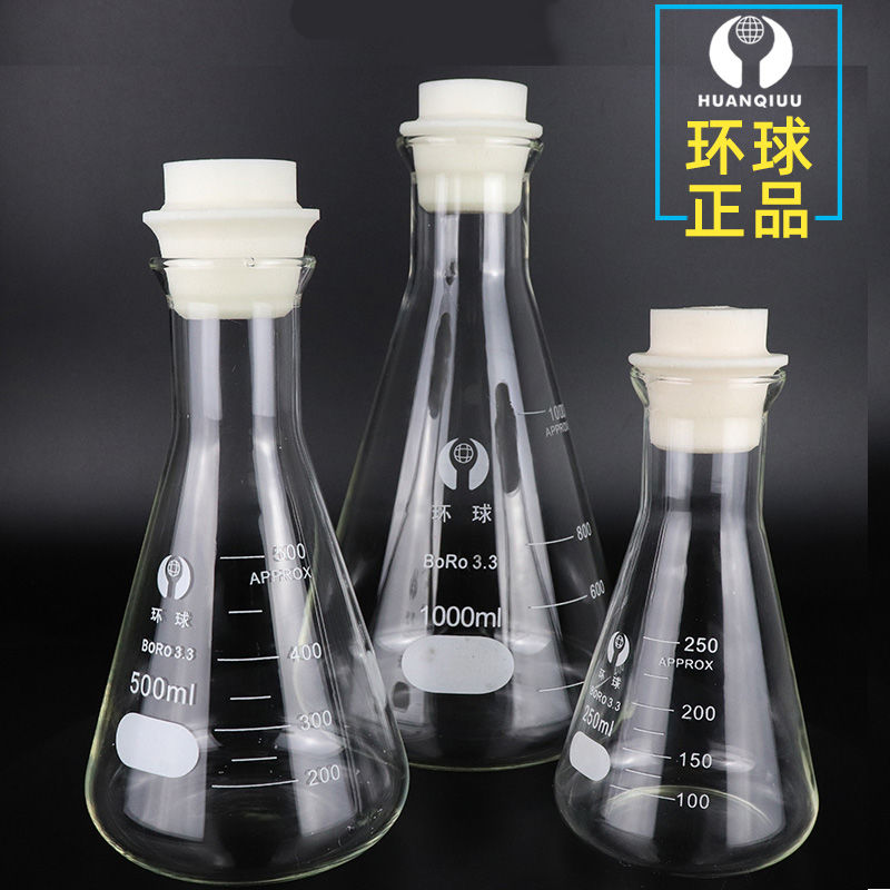 玻璃三角烧瓶环球锥形瓶配硅胶塞带塞直口广口厚耐热实验室器材.