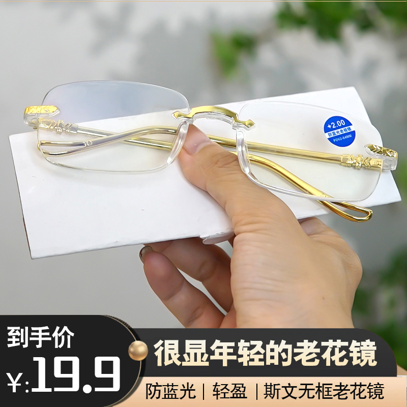 【品质至上】时尚切边无框高档抗疲劳老花眼镜高清防蓝光中老年男女