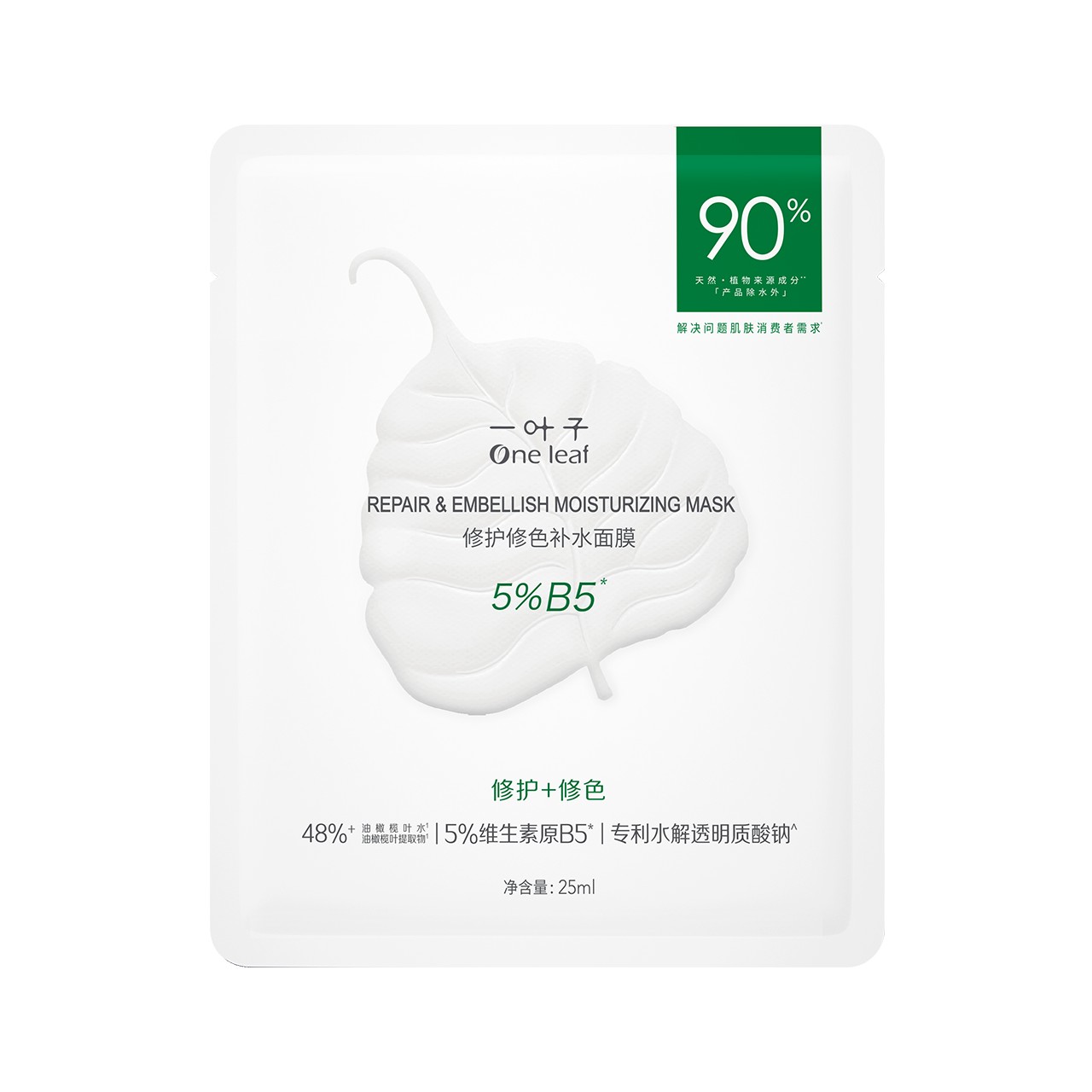 B5双修面膜单片