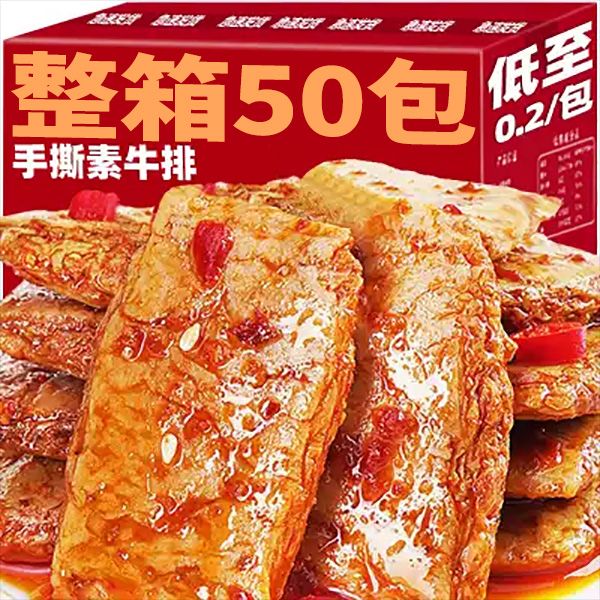 【素肉整箱50包】香辣手撕素牛排豆干小包装解馋小零食即食休闲零食