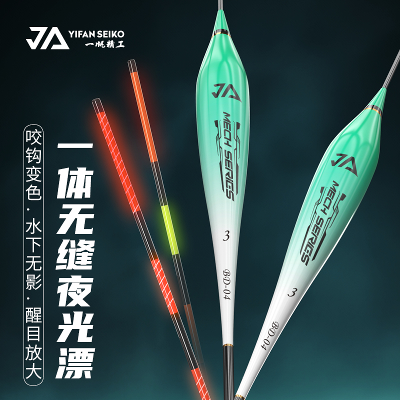一帆精工咬钩变色夜光漂高灵敏醒目浮漂日夜两用夜鲫鲤钓鱼漂