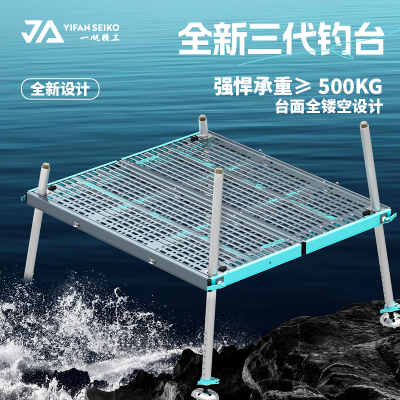 一帆精工多功能镂空钓台加粗加厚超轻升降铝合金必备装备