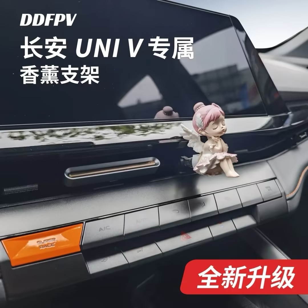 全新升级长安univ专属空调出风口长条香薰/优质原创挂件支架无损