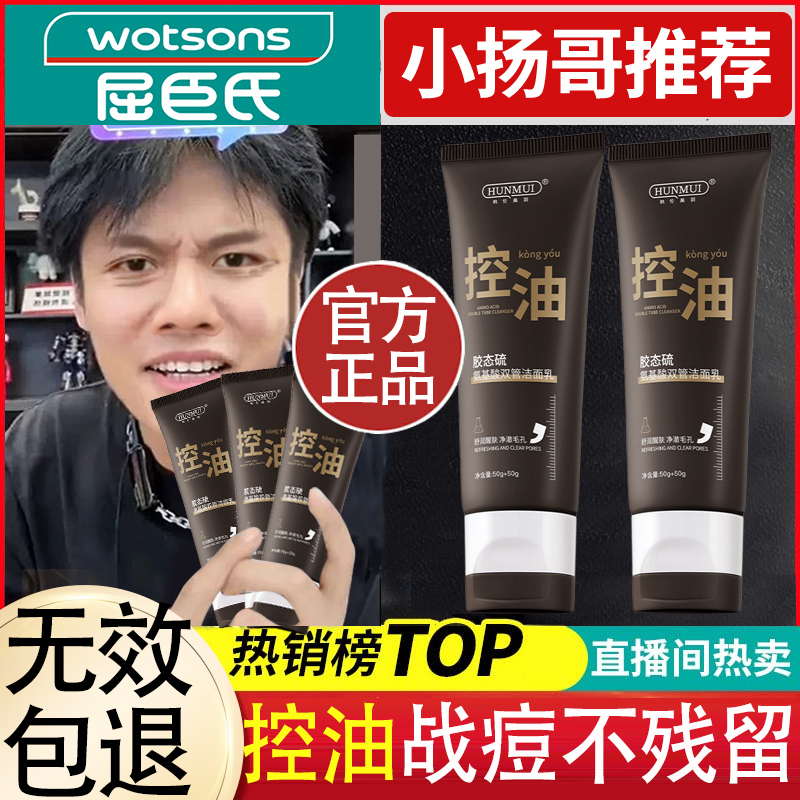 【C咖同款】双管洗面奶氨基酸洁面乳控油清爽补水保湿深层清洁男女