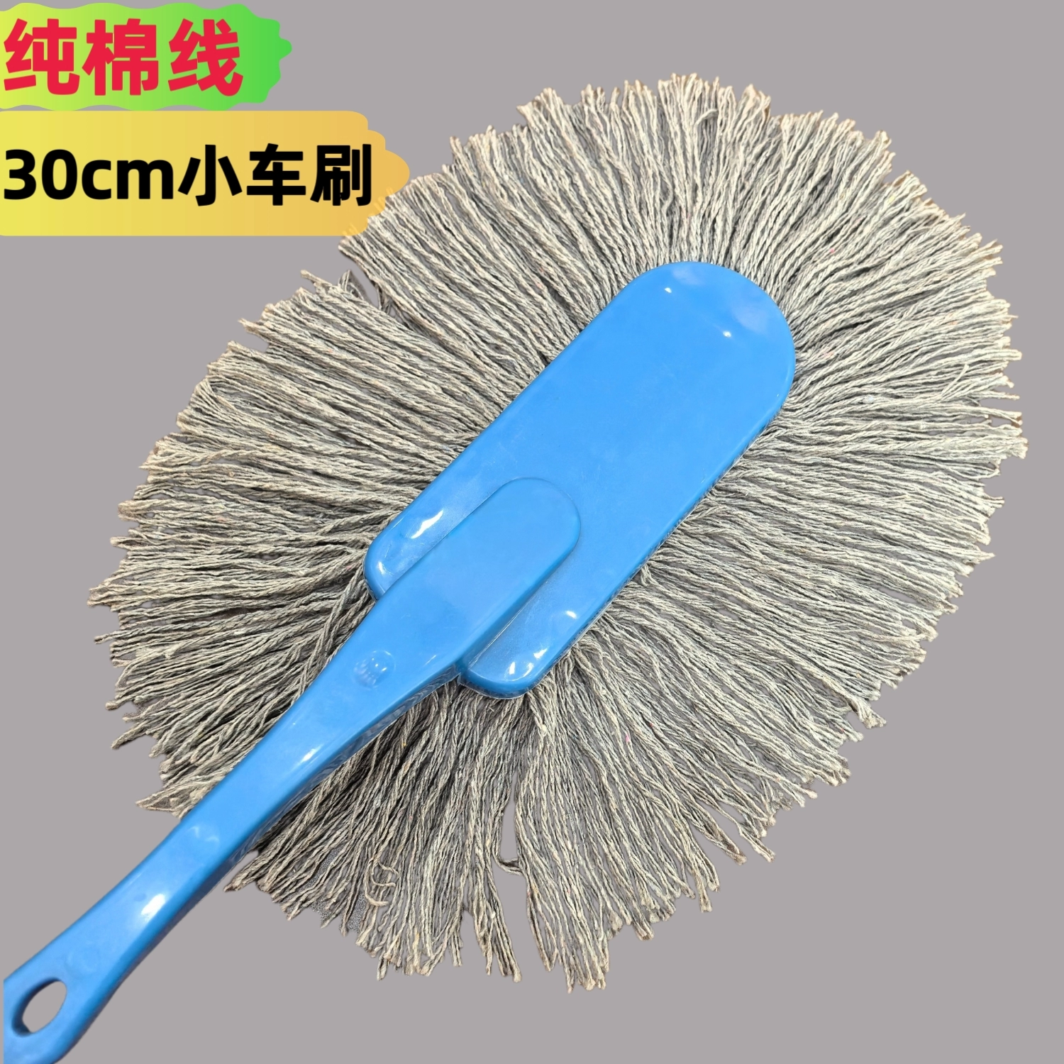 纯棉线小刷子软毛清洁小刷内饰除尘扫灰扫雪家用车用小号车掸子