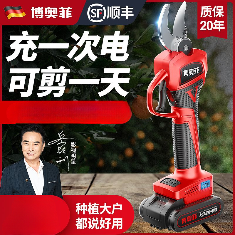 博奥菲电动修枝剪刀充电式强力园林果树专用剪子锂电粗枝修剪