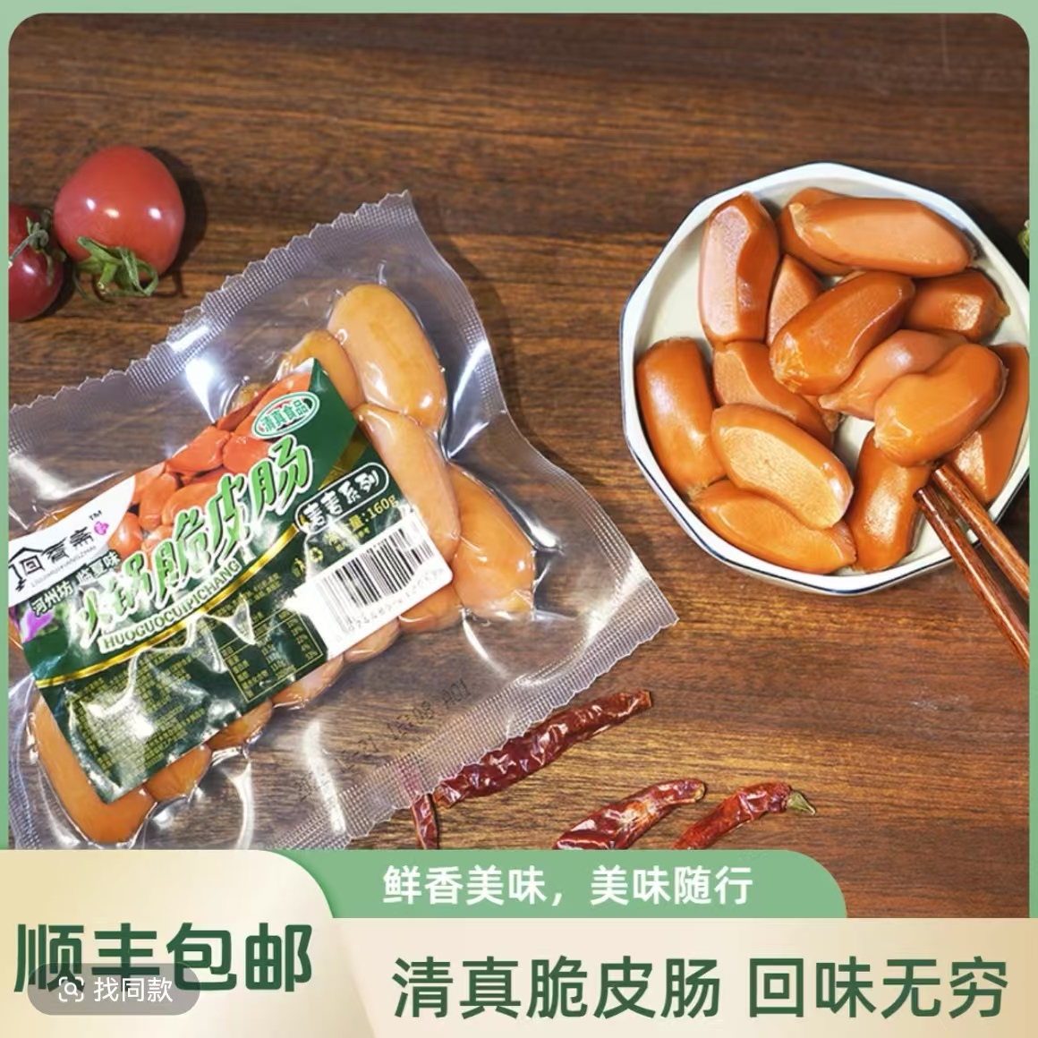 回香斋火锅脆皮肠