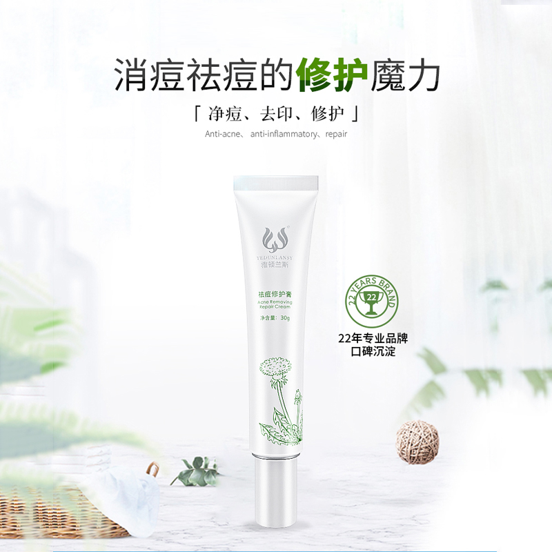 祛痘膏30g 祛痘淡化痘印 植物萃取清痘细致毛孔温和修护