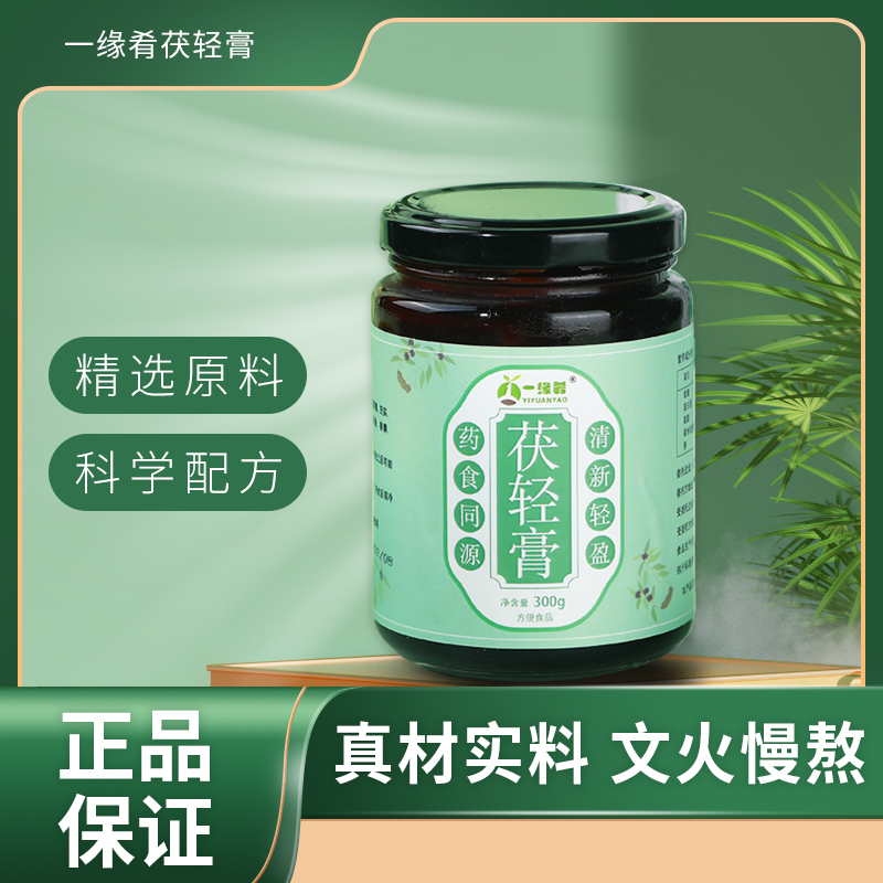 【官方正品】一缘肴茯轻膏300克方便食用
