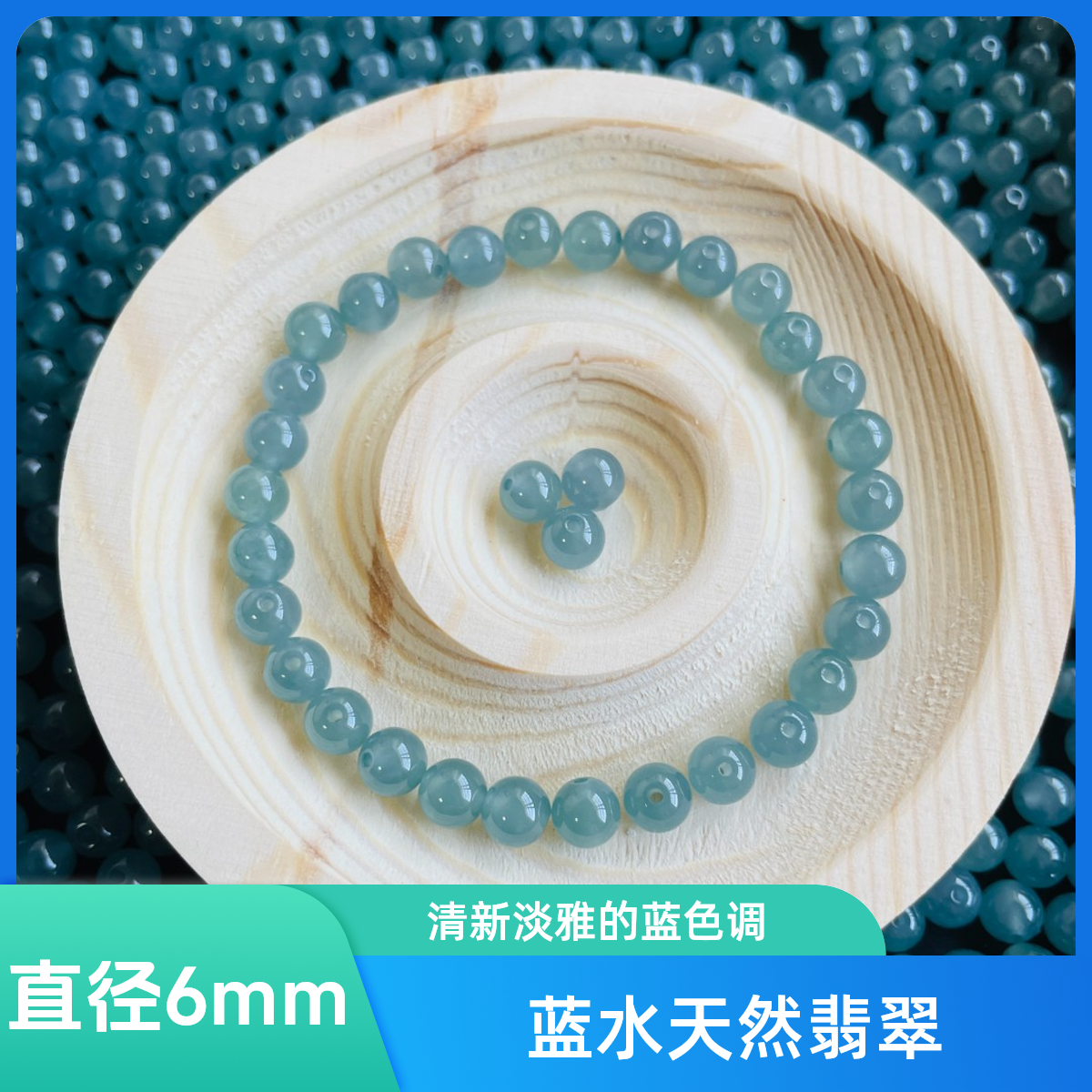 天然A货蓝水翡翠冰种5-5.5mm散珠DIY简约手链时尚手串项链毛衣链