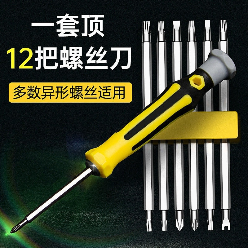 [2.9元一套]12合一精密螺丝刀组合套装批头维修便携式12头多功能