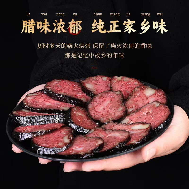 湖南邵阳特产柴火烟熏传统手工腌制慢熏猪血丸子