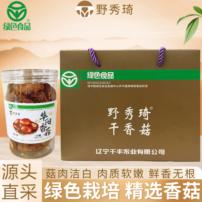 野秀琦绿色香菇干货礼袋装 臻选精品 鲜香无根营养干净 送礼自用