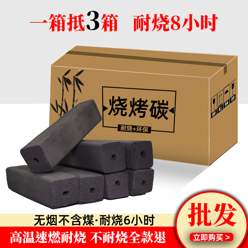 室内烧烤炭无烟木炭批发厂家直销机制炭高温耐用炭块铜火锅家用碳
