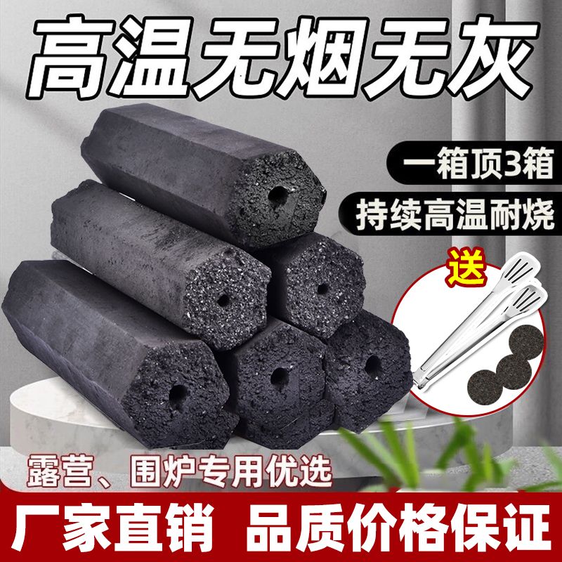 厂家直销批发木炭无烟户外烧烤露营家用煮茶室内烤火取暖碳耐烧
