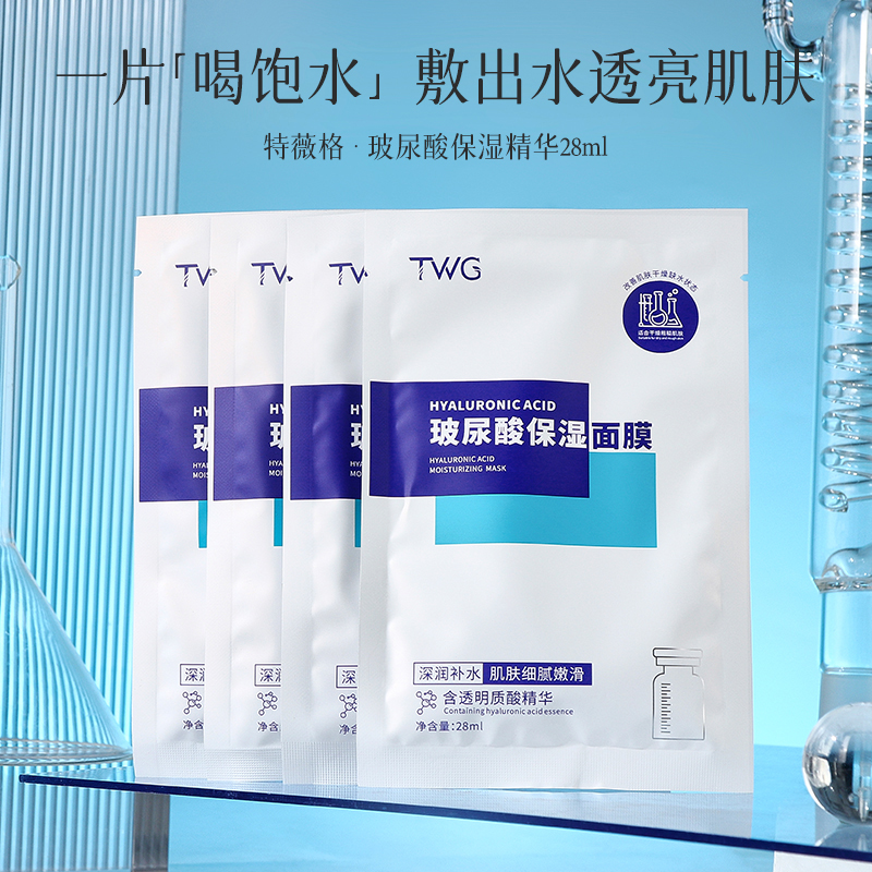 玻尿酸保湿面膜轻薄补水清爽细腻水嫩亲肤锁水服帖提亮