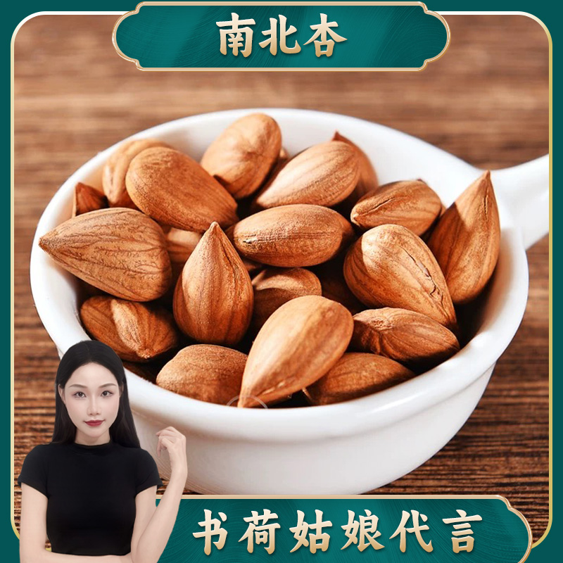 北杏仁/南杏仁250g/500g  原味杏仁食用南北杏仁坚果煲汤豆浆
